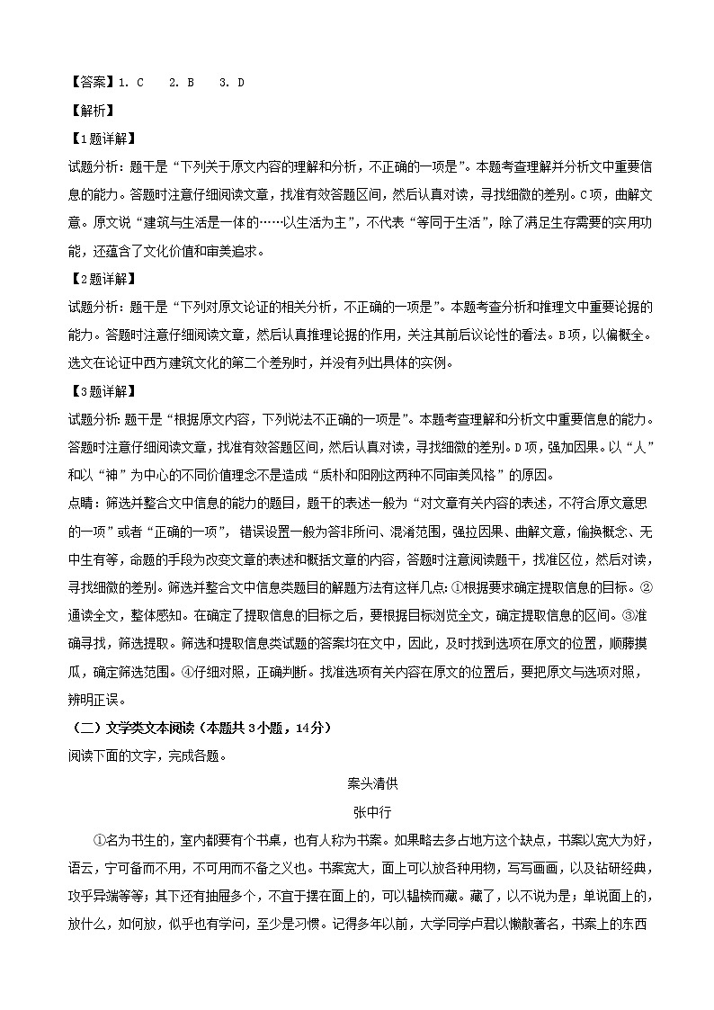 2019届湖北省武汉市武汉外国语学校高三下学期3月份模拟质量检测语文试题（解析版）03