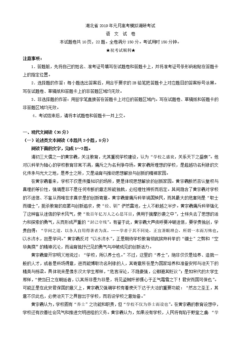 2019届湖北省孝感、咸宁高三元月统一模拟考试语文试卷01