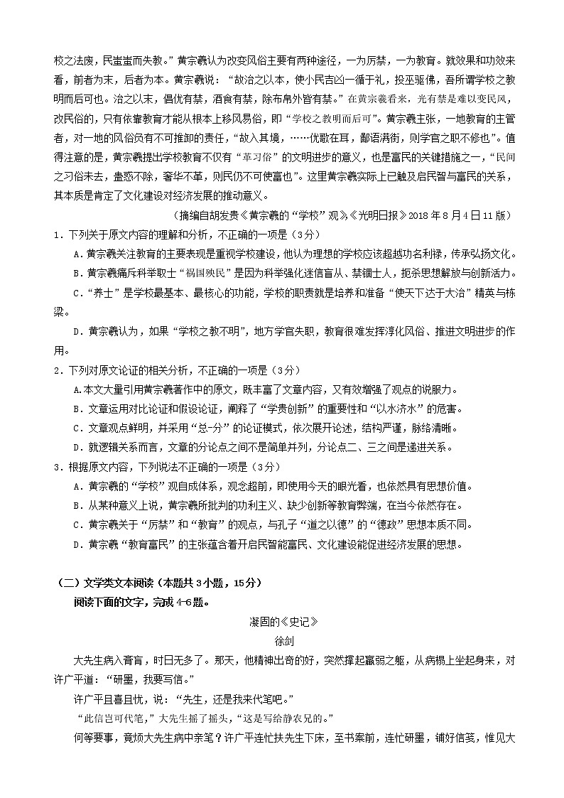 2019届湖北省孝感、咸宁高三元月统一模拟考试语文试卷02