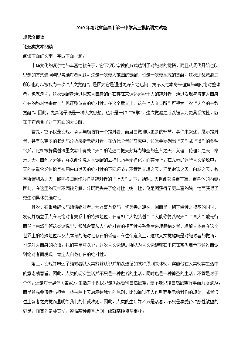 2019届湖北省宜昌市第一中学高三模拟考试语文试题（解析版）01