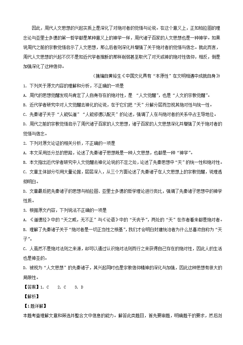 2019届湖北省宜昌市第一中学高三模拟考试语文试题（解析版）02