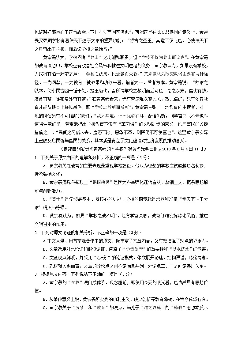 2019届湖北省元月高考模拟调研考试语文试题 Word版第2页