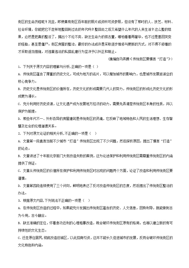 2019届湖南湖北八市十二校（湖南师范大学附属中学、衡阳八中等）高三下学期第二次调研联考语文试题（解析版）02