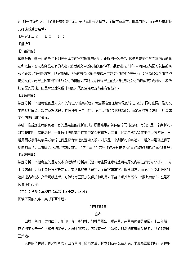 2019届湖南湖北八市十二校（湖南师范大学附属中学、衡阳八中等）高三下学期第二次调研联考语文试题（解析版）03