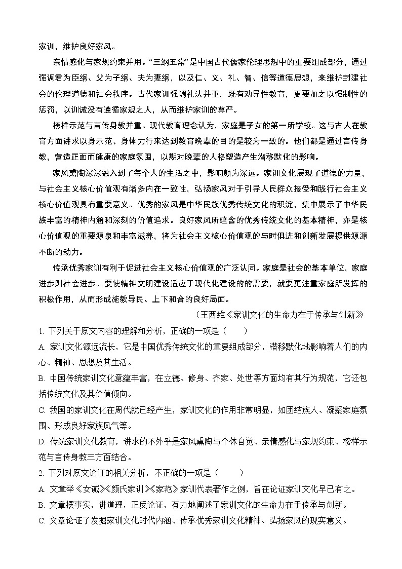 2019届湖南省八校高三毕业班调研联考（暑假返校考试）语文试题02