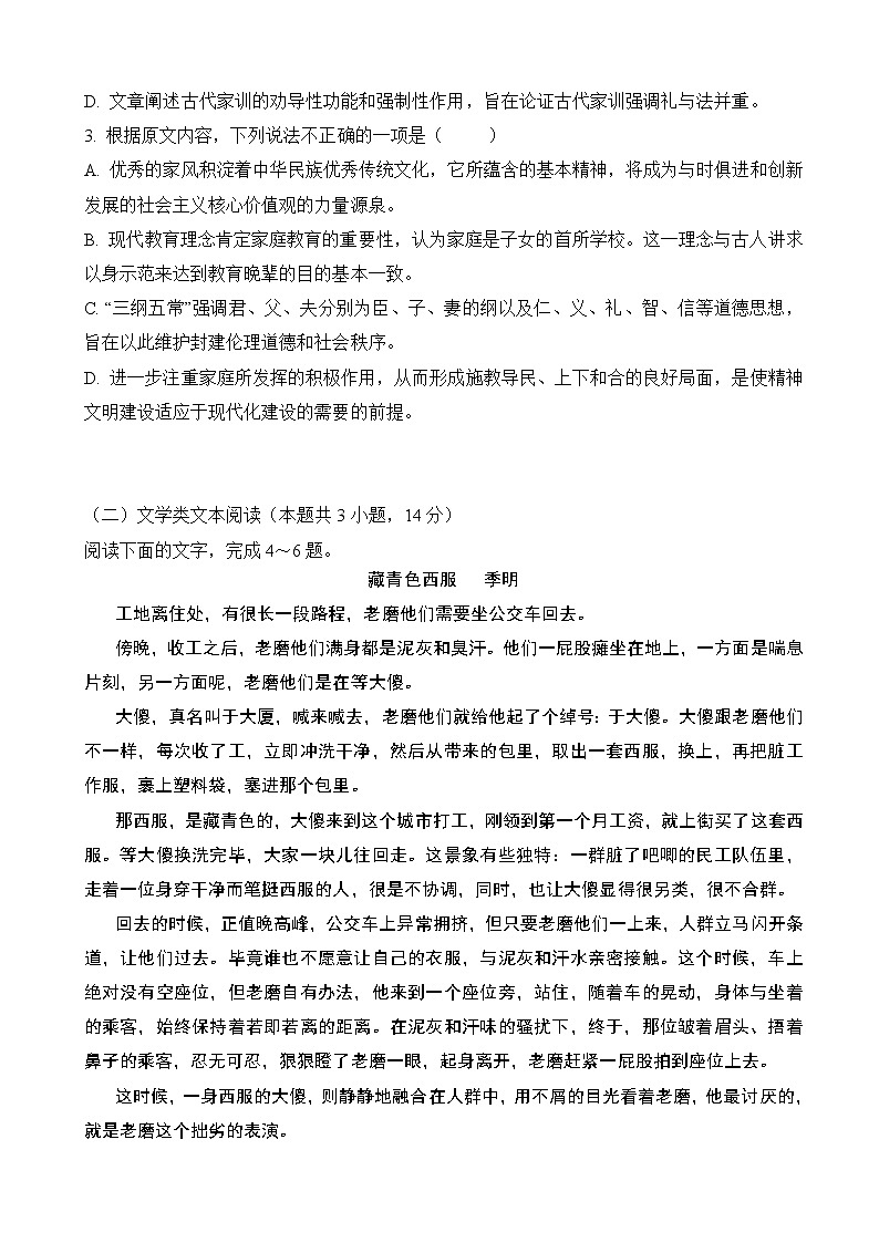 2019届湖南省八校高三毕业班调研联考（暑假返校考试）语文试题03