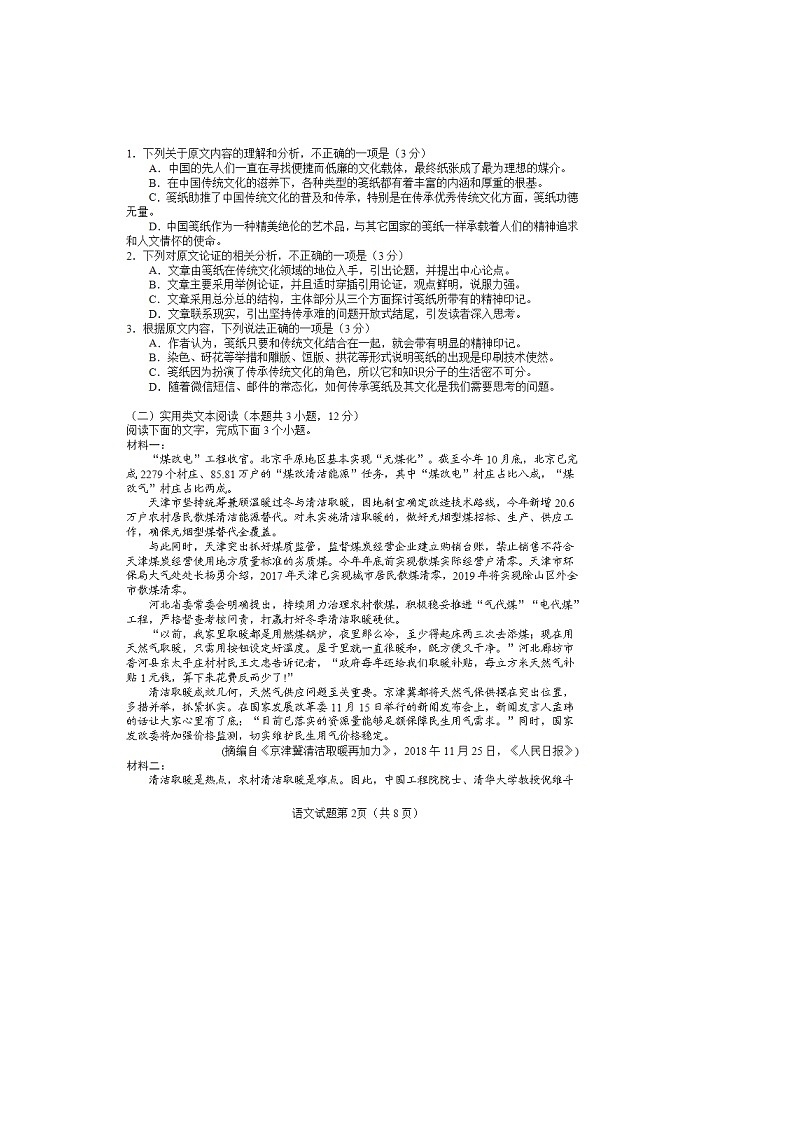 2019届湖南省百所重点名校大联考高三高考冲刺语文试题 图片版02