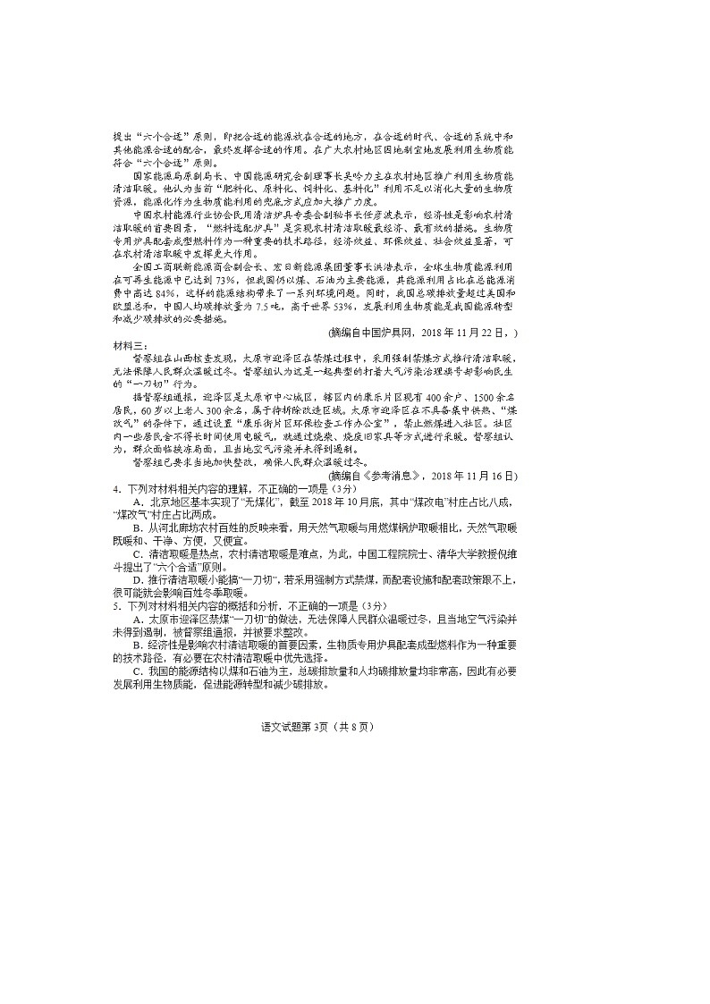 2019届湖南省百所重点名校大联考高三高考冲刺语文试题 图片版03