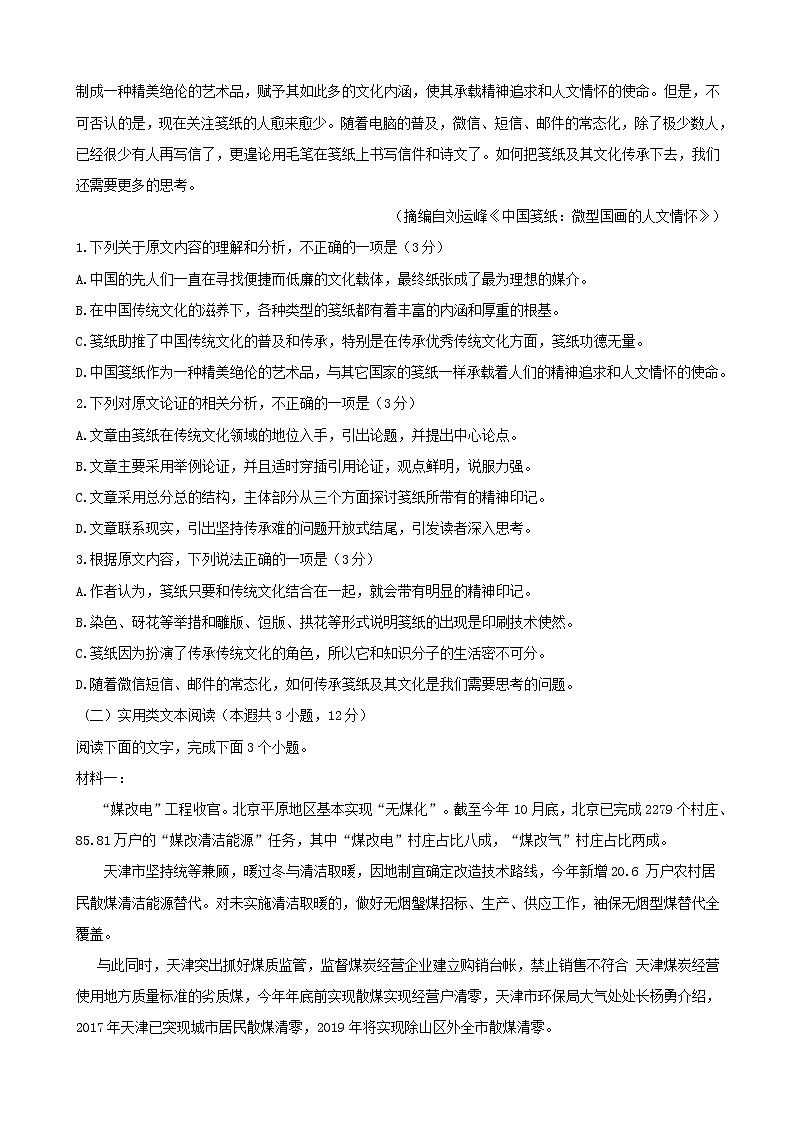 2019届湖南省百所重点名校大联考高三高考冲刺语文试题（word版）02