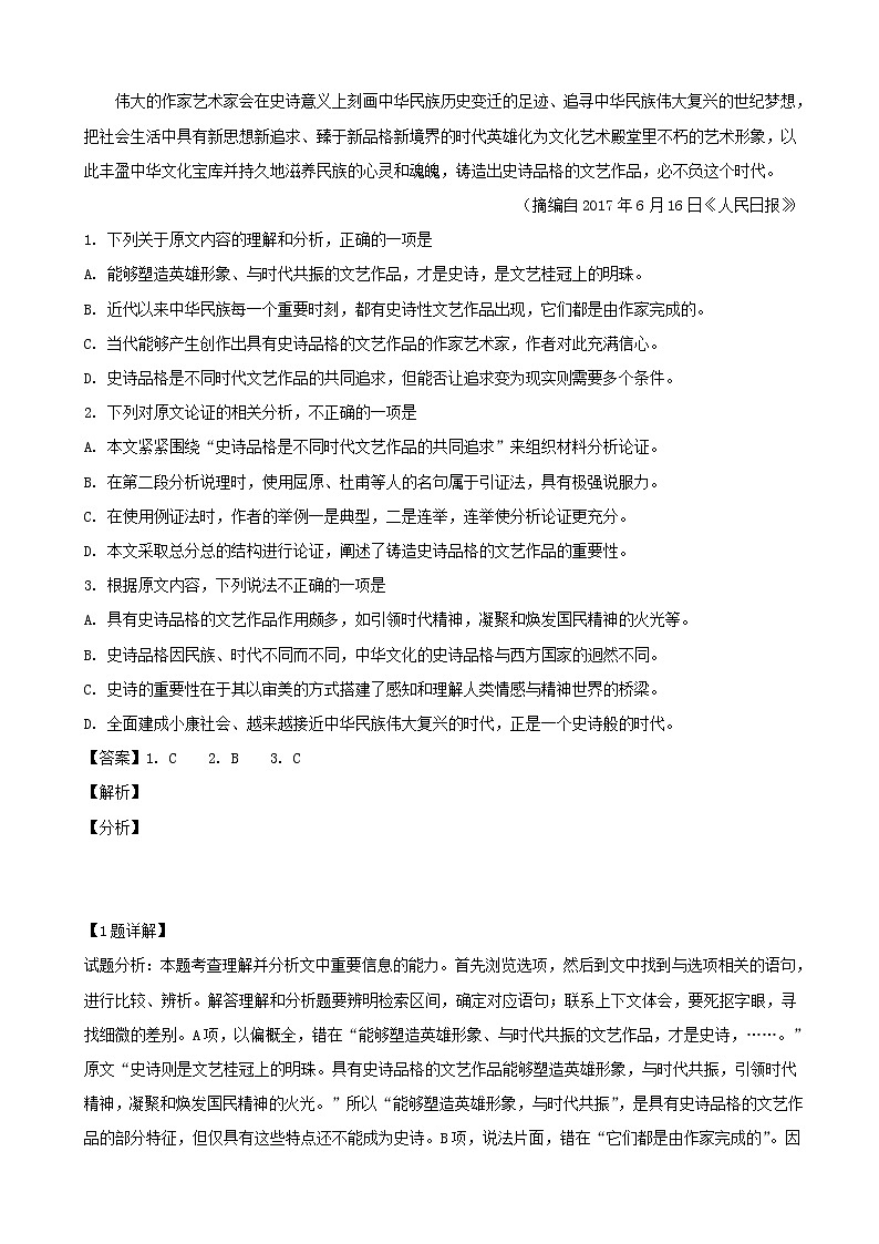 2019届湖南省郴州市高三第二次模拟考试语文试题（解析版）02