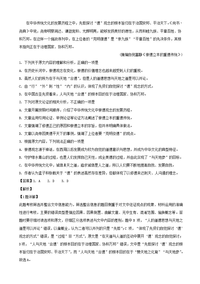 2019届湖南省衡阳市高三第三次联考（三模）语文试题（解析版）02