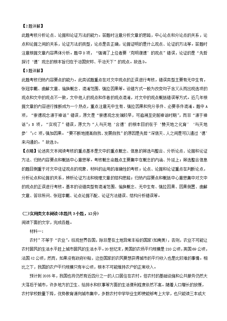 2019届湖南省衡阳市高三第三次联考（三模）语文试题（解析版）03