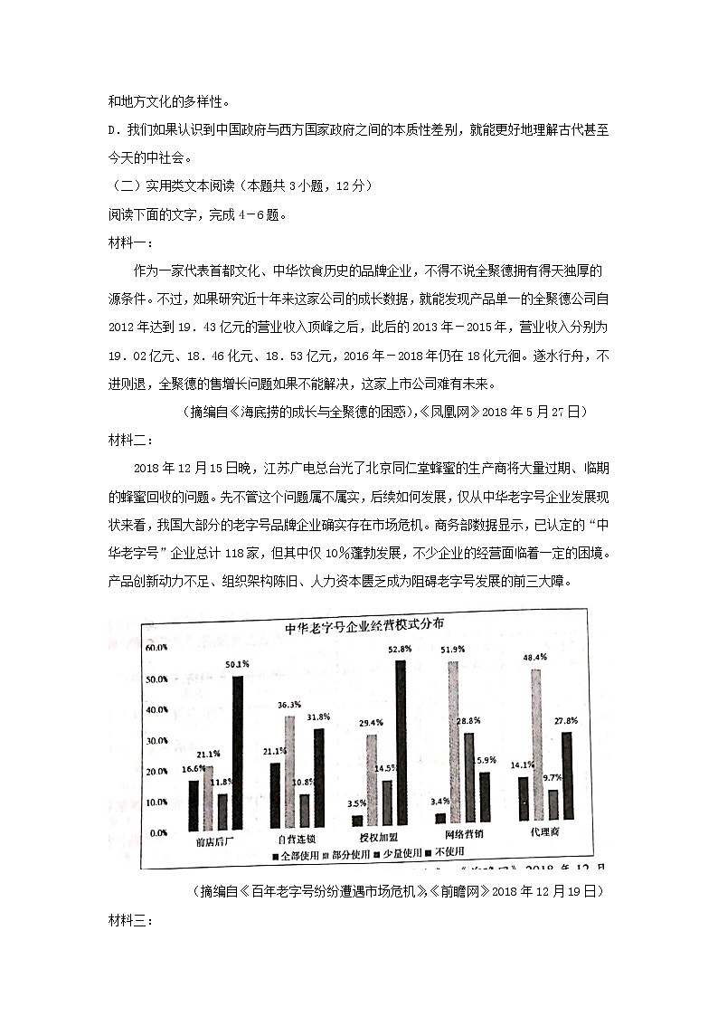2019届湖南省衡阳市高三第一次联考试题语文03