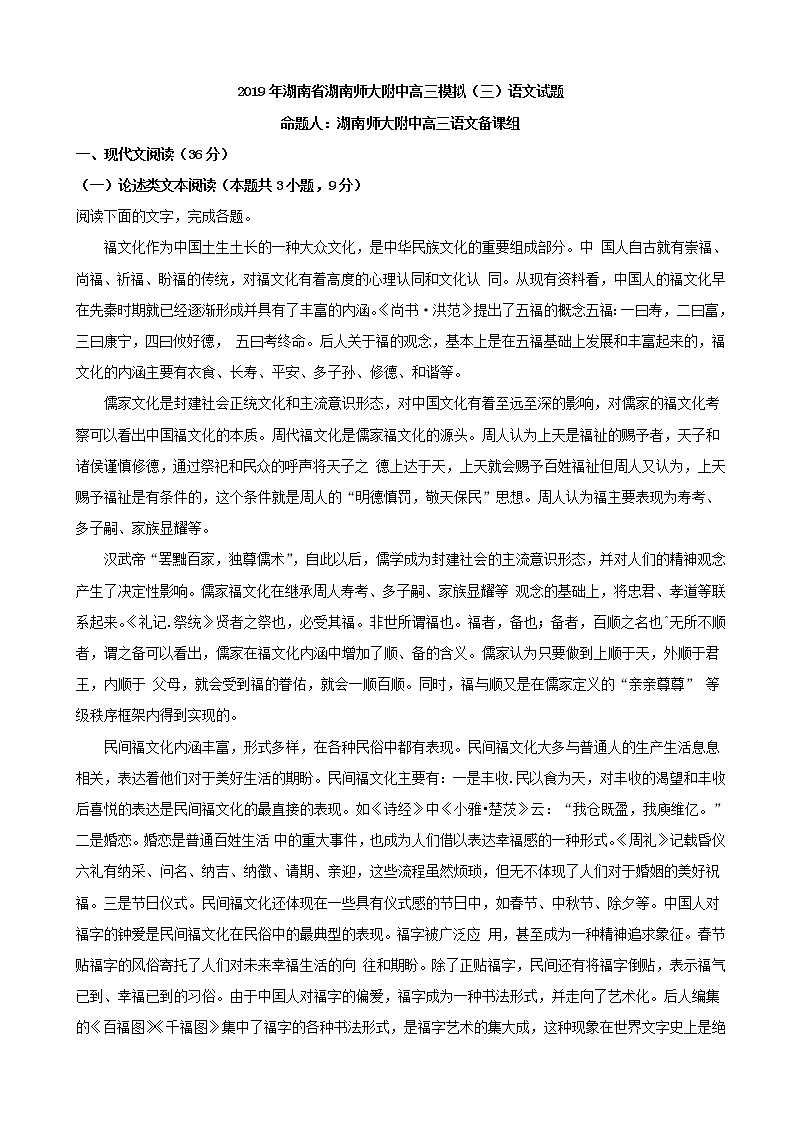 2019届湖南省湖南师大附中高三模拟（三）语文试题（解析版）01