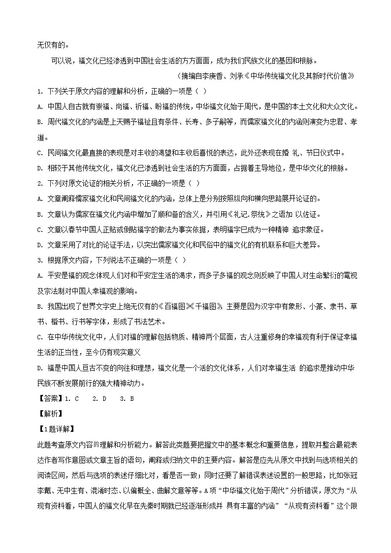 2019届湖南省湖南师大附中高三模拟（三）语文试题（解析版）02