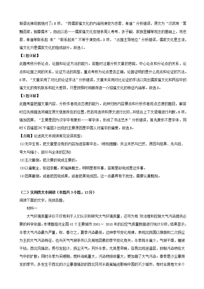 2019届湖南省湖南师大附中高三模拟（三）语文试题（解析版）03