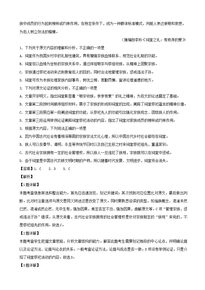 2019届湖南省衡阳市衡阳县高三模拟语文试题（解析版）02