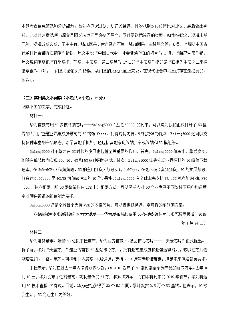 2019届湖南省衡阳市衡阳县高三模拟语文试题（解析版）03