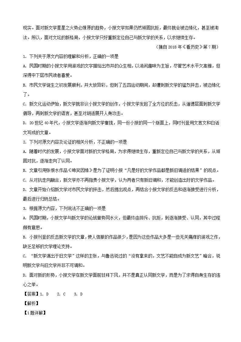 2019届湖南省怀化市高三3月第一次模拟考试语文试题（解析版）02