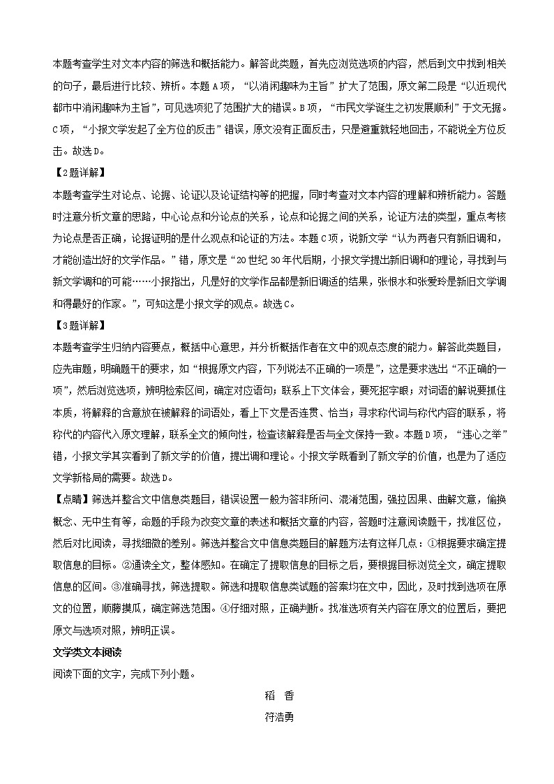 2019届湖南省怀化市高三3月第一次模拟考试语文试题（解析版）03