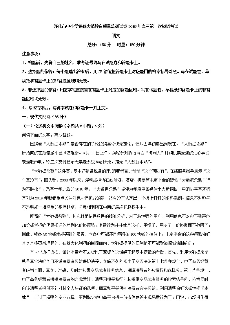 2019届湖南省怀化市高三4月第二次模拟考试语文试题（解析版）01