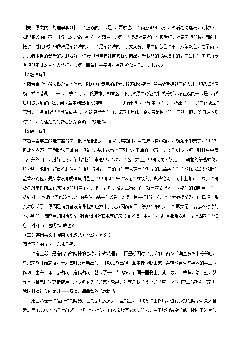 2019届湖南省怀化市高三4月第二次模拟考试语文试题（解析版）03