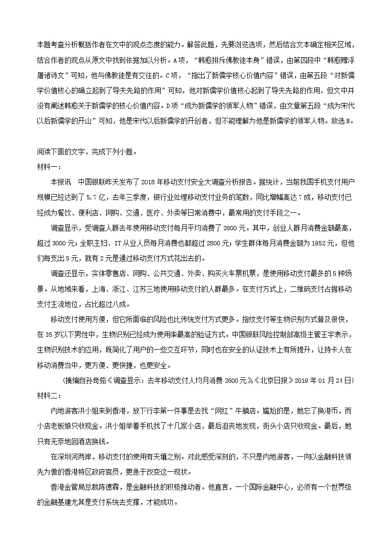 2019届湖南省六校（长沙市一中、师大附中、株洲市二中等）高三联考试卷语文试题（解析版）第3页