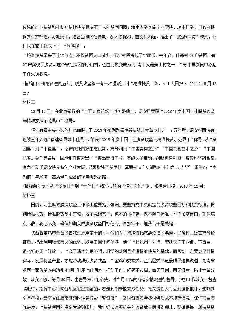 2019届湖南省怀化市高三统一模拟考试 语文（二）03