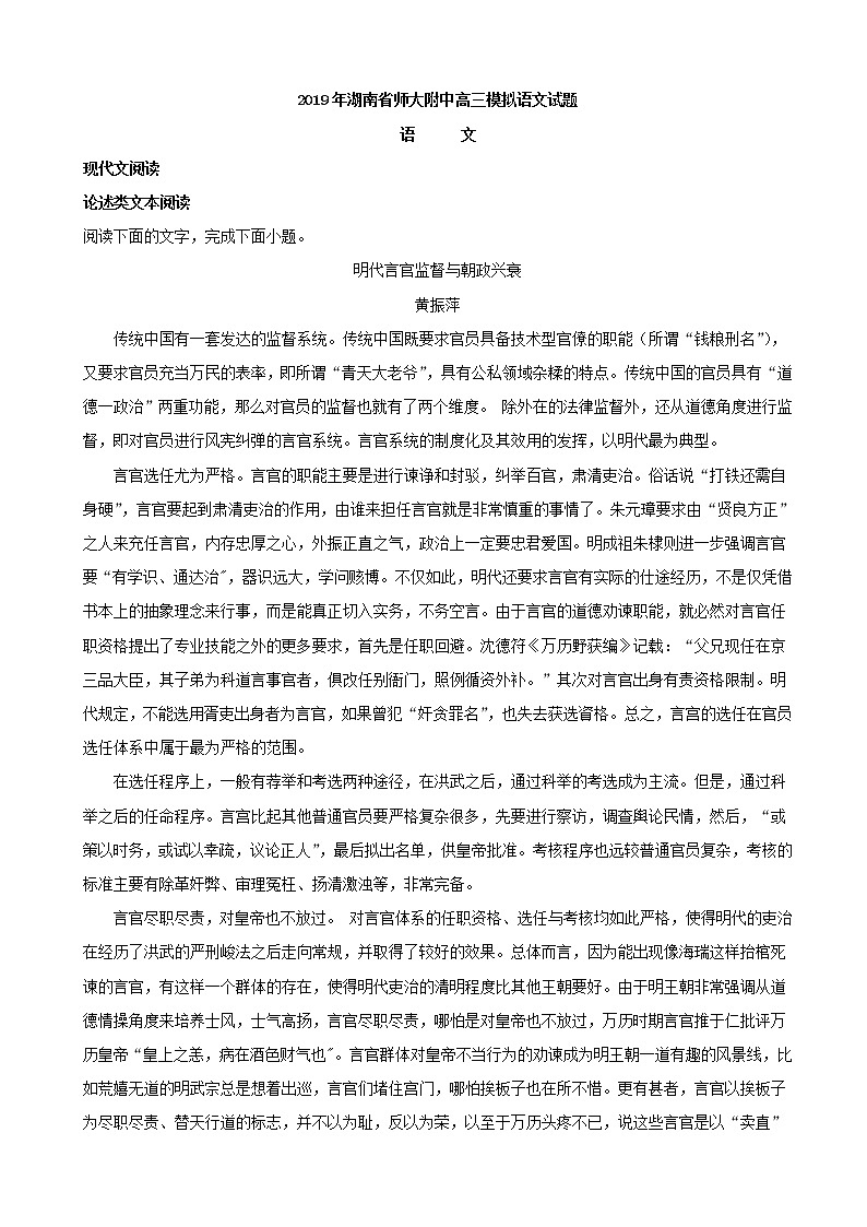 2019届湖南省师大附中高三模拟考试语文试题（解析版）01