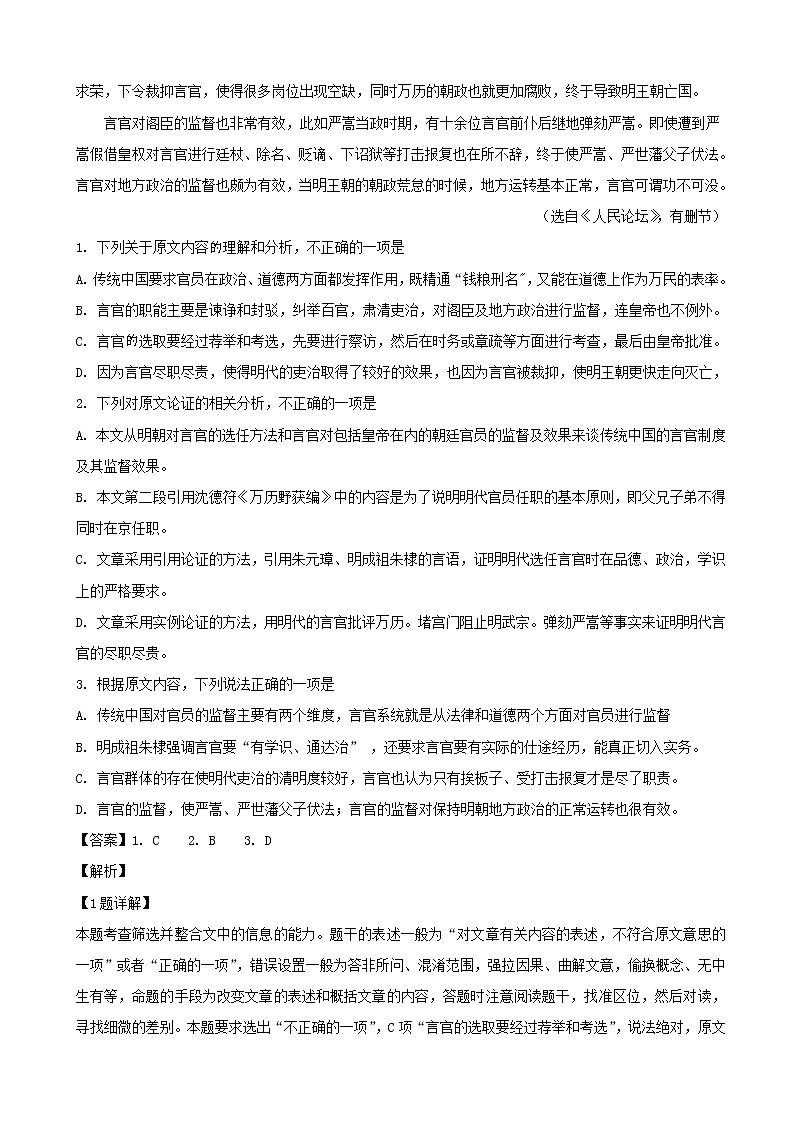 2019届湖南省师大附中高三模拟考试语文试题（解析版）02