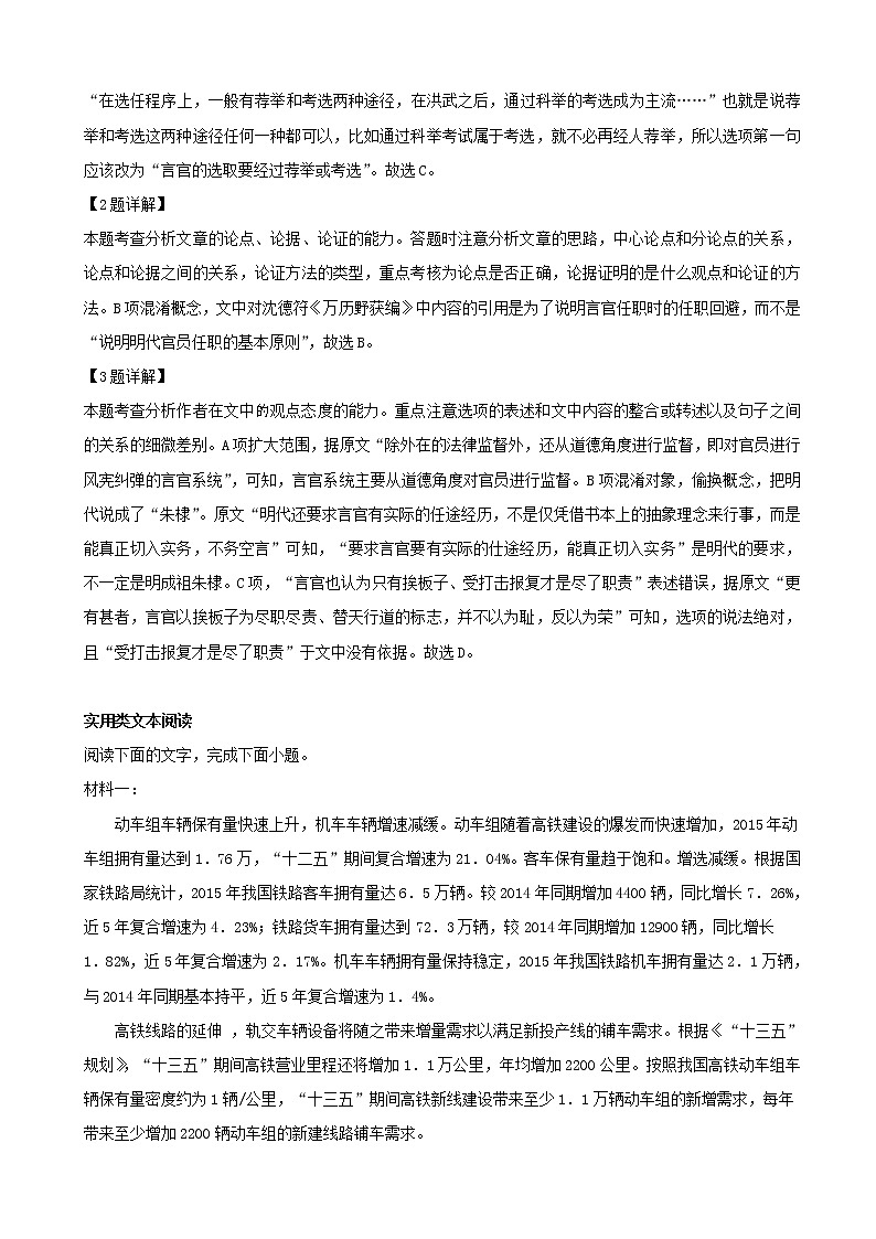 2019届湖南省师大附中高三模拟考试语文试题（解析版）03