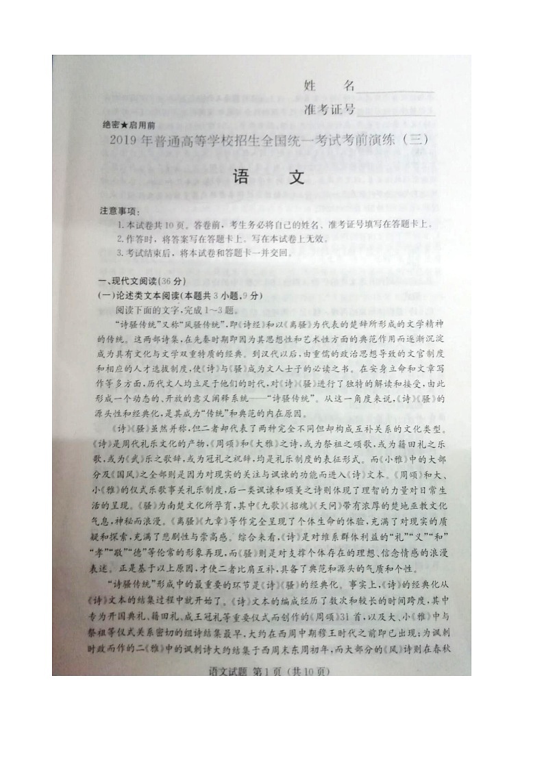 2019届湖南省师范大学附属中学高三考前演练（三）语文试题（图片版）第1页