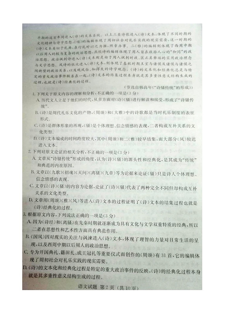 2019届湖南省师范大学附属中学高三考前演练（三）语文试题（图片版）第2页