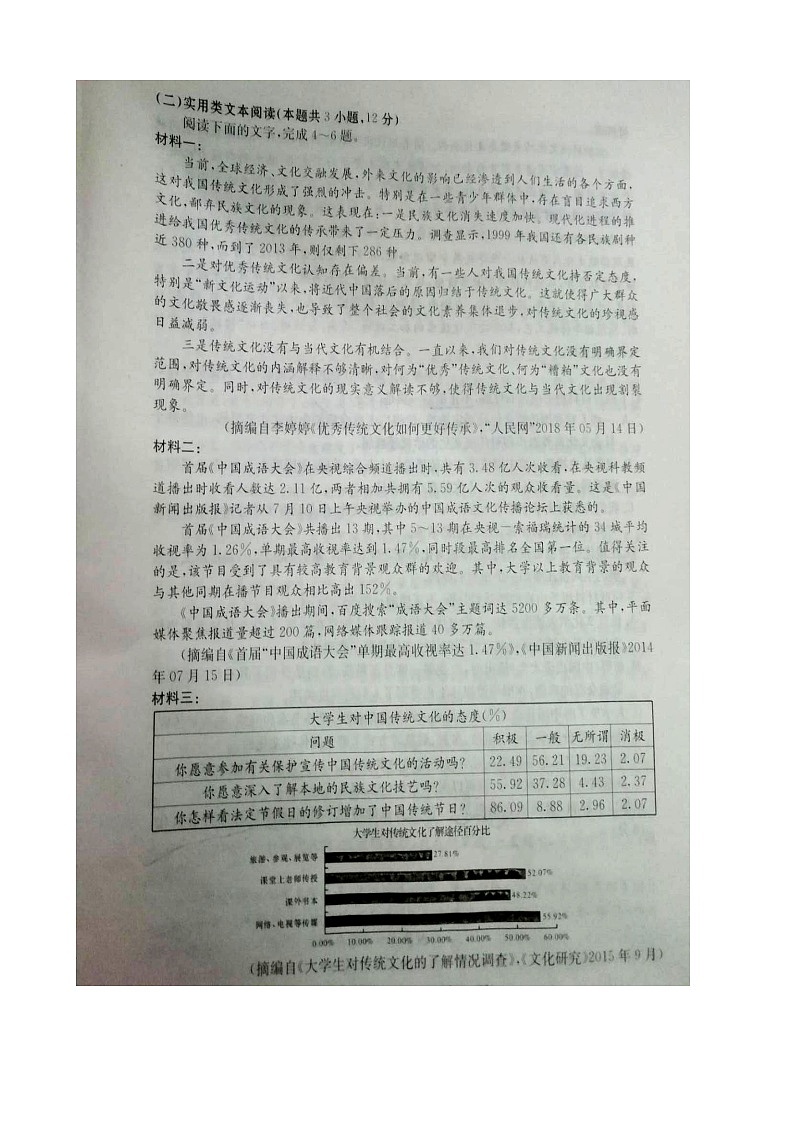 2019届湖南省师范大学附属中学高三考前演练（三）语文试题（图片版）第3页