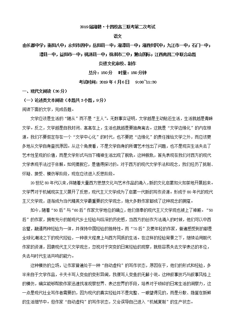 2019届湖南省湘赣十四校（湖南省长郡中学）、（江西省南昌市第二中学）等高三下学期第二次联考语文试题（解析版）第1页