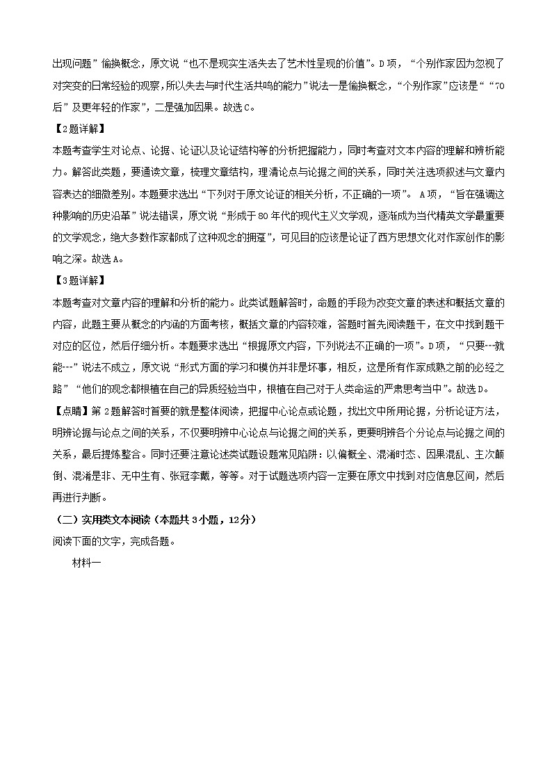 2019届湖南省湘赣十四校（湖南省长郡中学）、（江西省南昌市第二中学）等高三下学期第二次联考语文试题（解析版）第3页