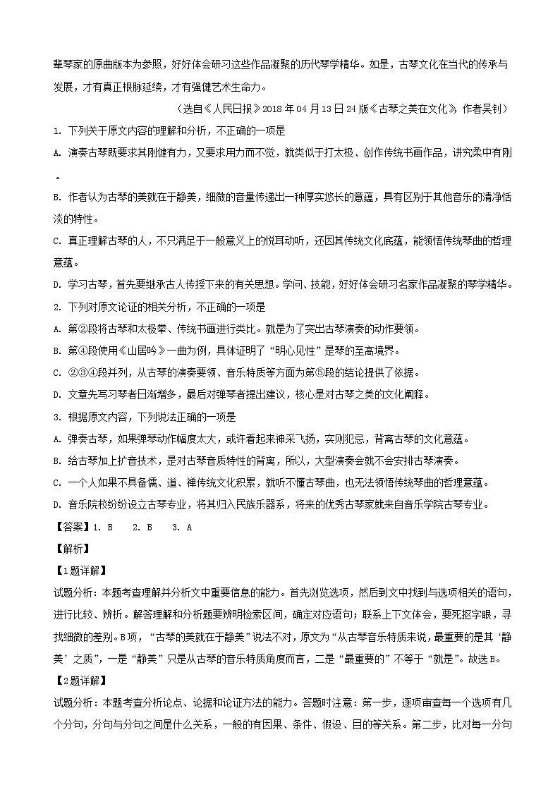 2019届湖南省师范大学附属中学高三考前演练（五）语文试题（解析版）第2页