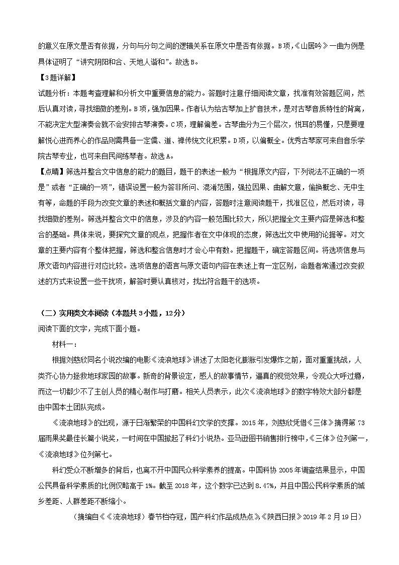 2019届湖南省师范大学附属中学高三考前演练（五）语文试题（解析版）第3页