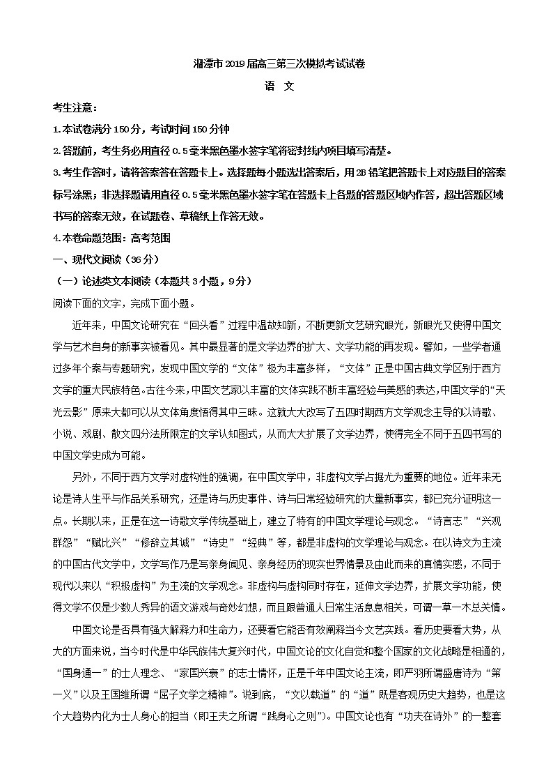 2019届湖南省湘潭市高三下学期第三次模拟考试语文试题（解析版）01