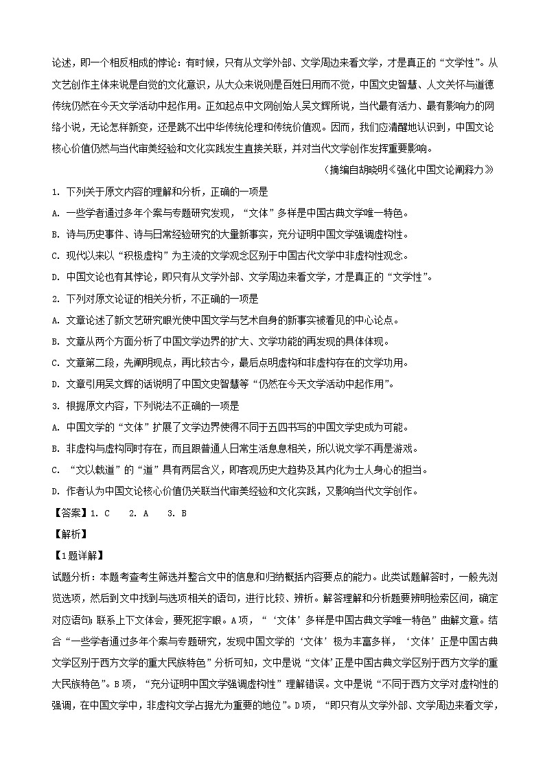 2019届湖南省湘潭市高三下学期第三次模拟考试语文试题（解析版）02