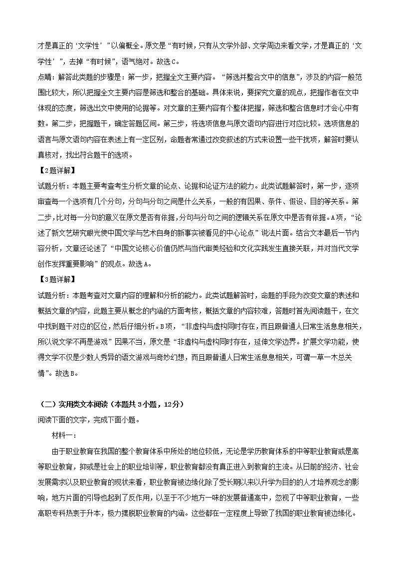 2019届湖南省湘潭市高三下学期第三次模拟考试语文试题（解析版）03
