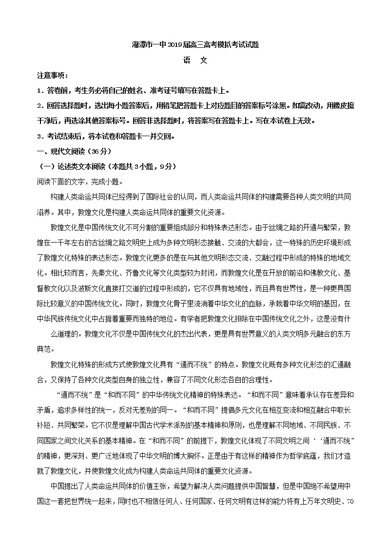 2019届湖南省湘潭市一中高三高考全真模拟语文试题（解析版）01