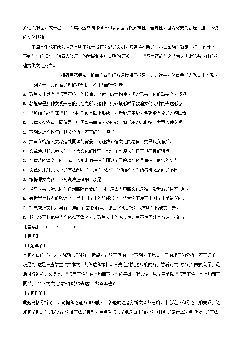 2019届湖南省湘潭市一中高三高考全真模拟语文试题（解析版）02