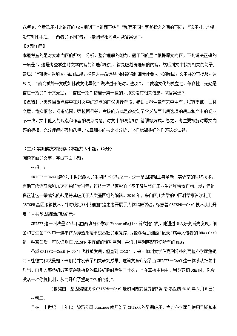 2019届湖南省湘潭市一中高三高考全真模拟语文试题（解析版）03