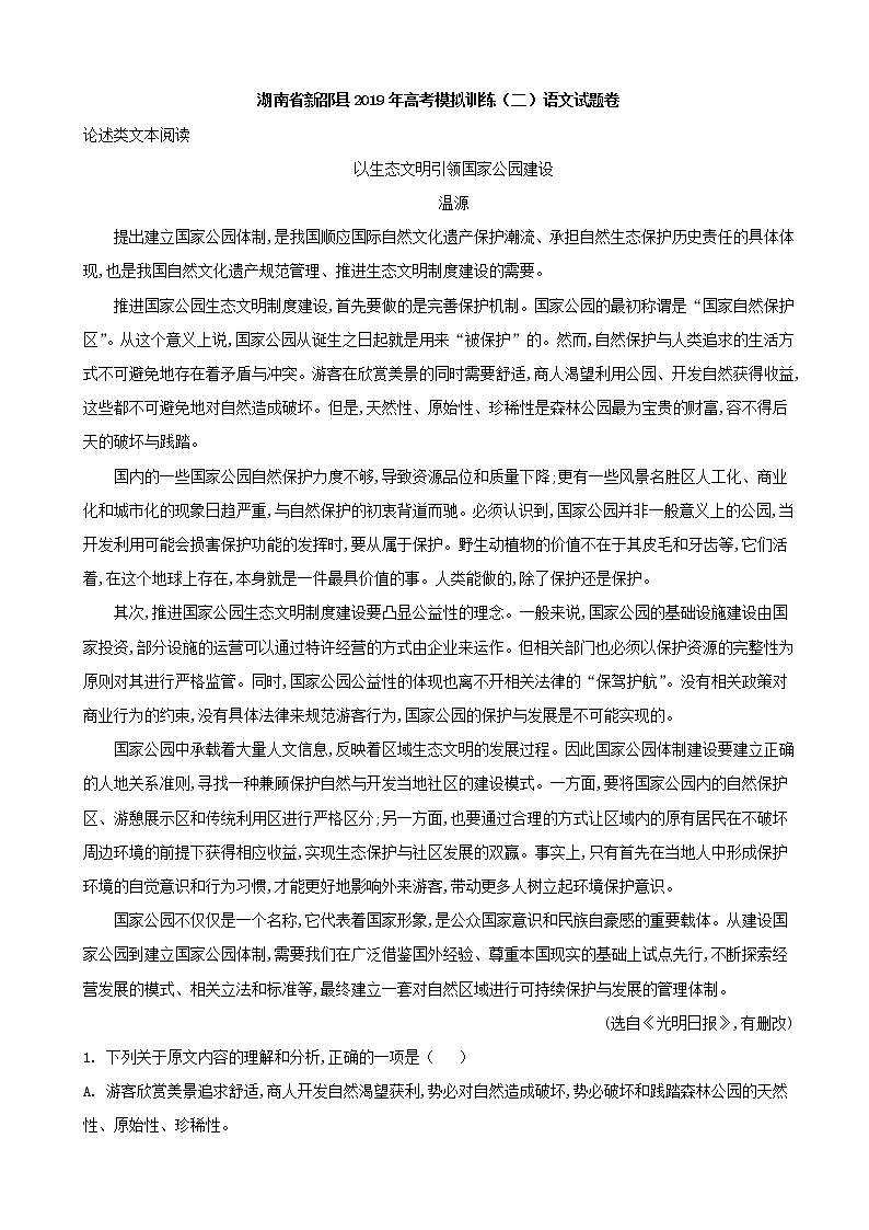 2019届湖南省新邵县高三模拟训练（二）语文试题（解析版）01