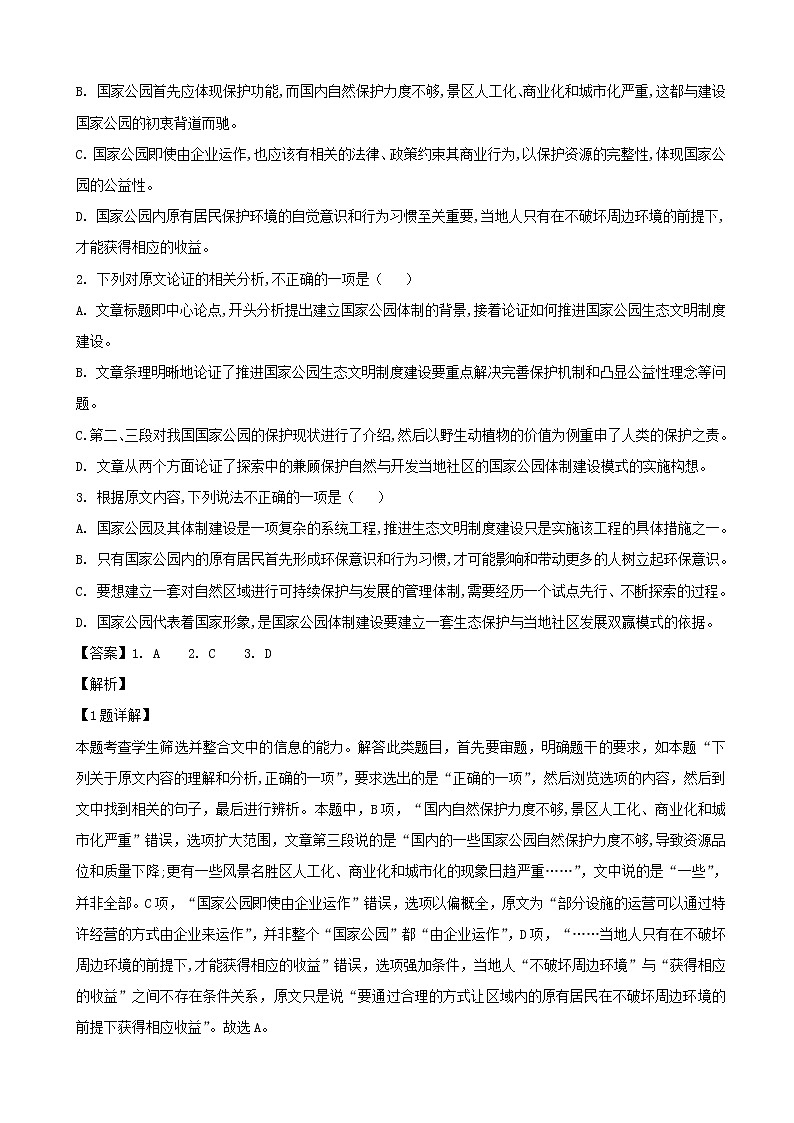 2019届湖南省新邵县高三模拟训练（二）语文试题（解析版）02