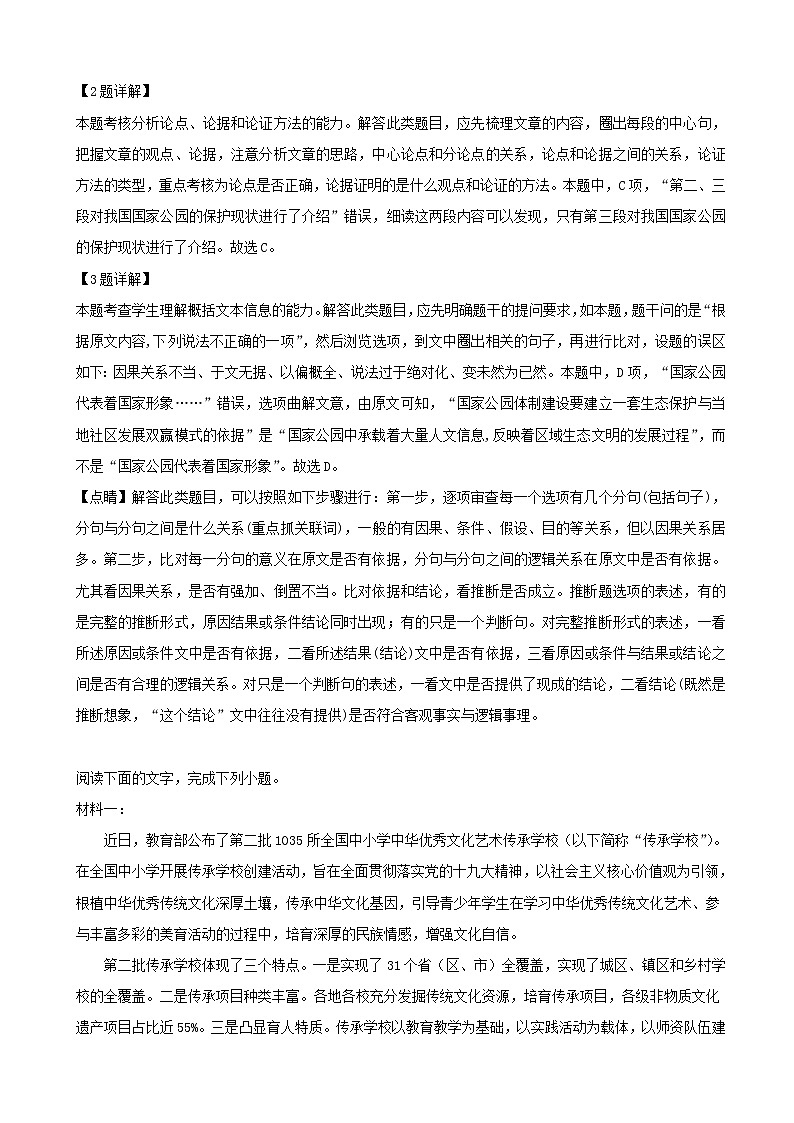 2019届湖南省新邵县高三模拟训练（二）语文试题（解析版）03