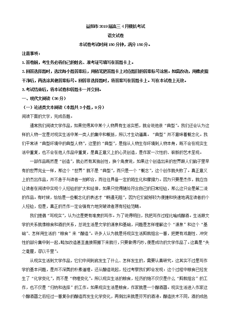 2019届湖南省益阳市高三4月模拟考试语文试题（解析版）01