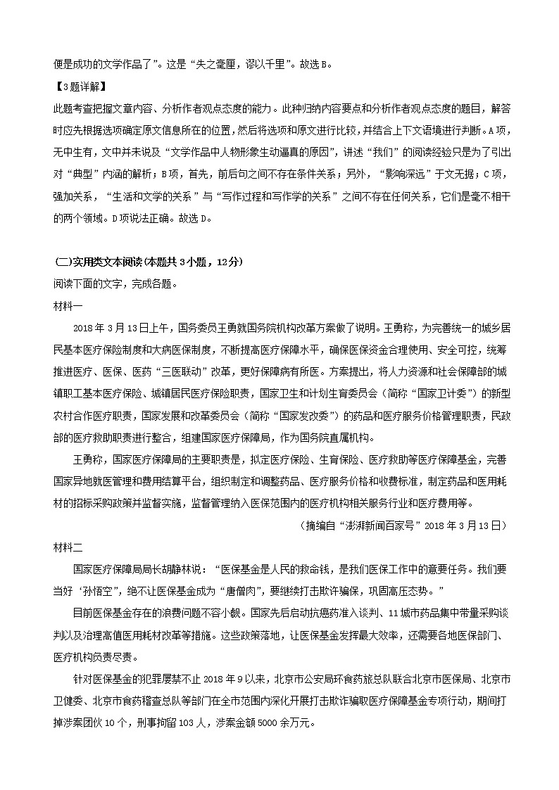 2019届湖南省益阳市高三4月模拟考试语文试题（解析版）03