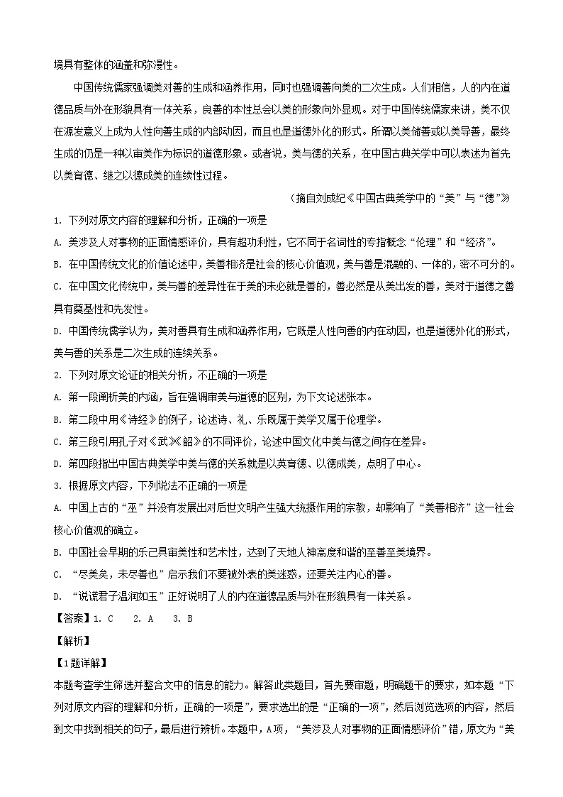 2019届湖南省永州市高三第二次模拟考试语文试题 （解析版）02